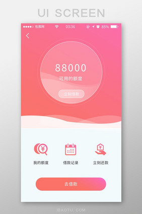 珊瑚红扁平简约贷款额度UI移动界面