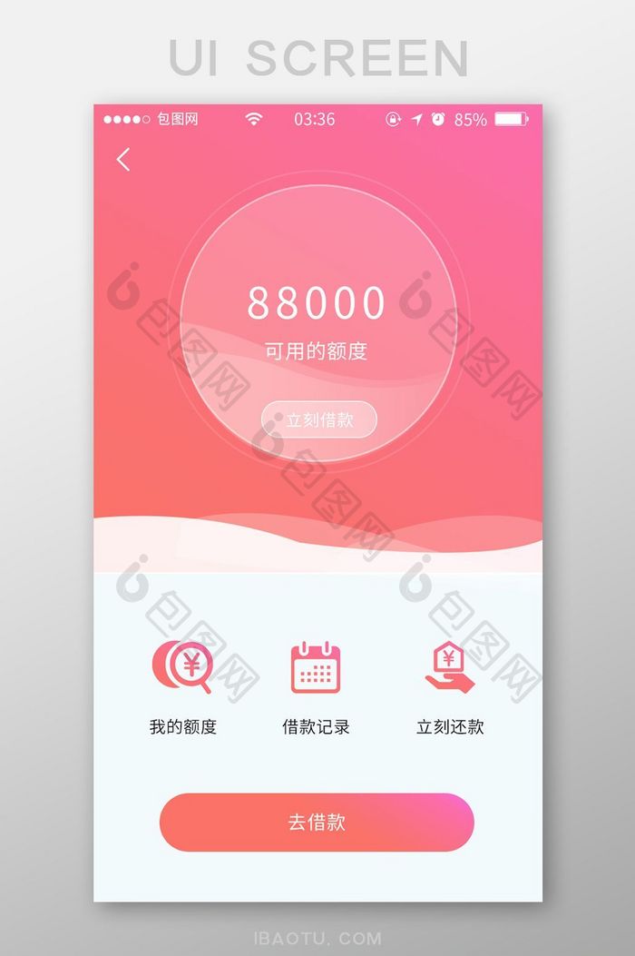 珊瑚红扁平简约贷款额度UI移动界面