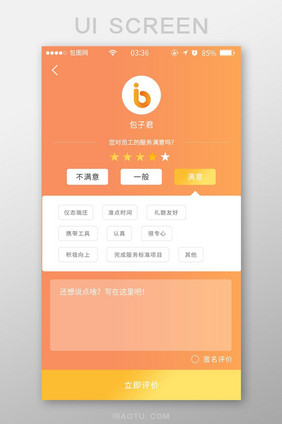 渐变橙色扁平简约评价中心UI移动界面