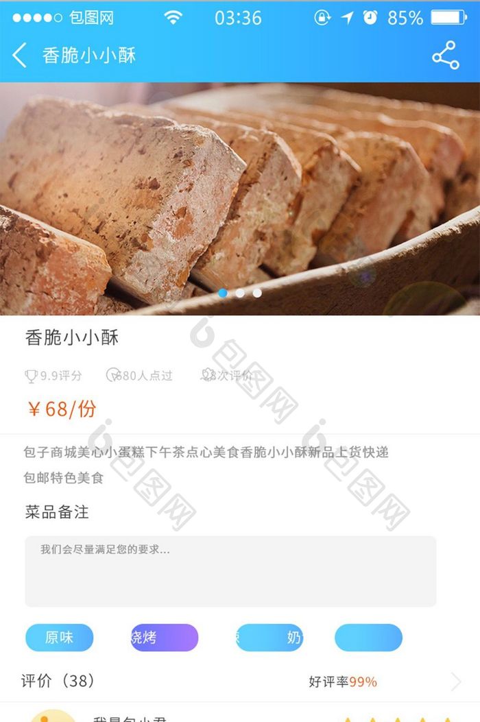 渐变蓝色扁平美食点餐详情UI移动界面