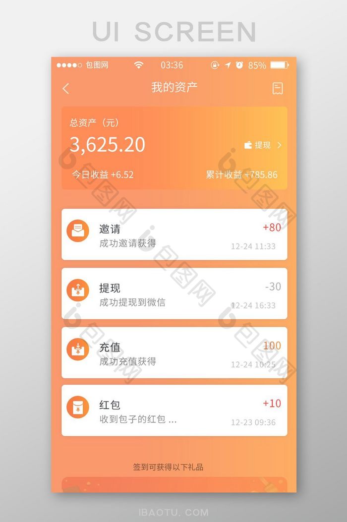 珊瑚橙扁平简约金融我的资产UI移动界面