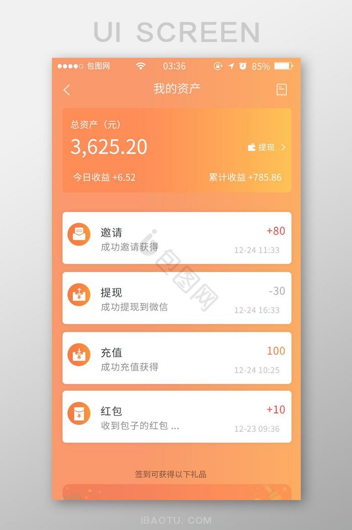 珊瑚橙扁平简约金融我的资产UI移动界面图片