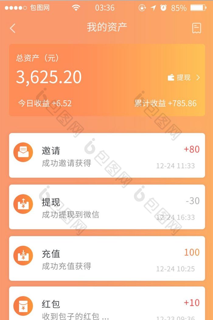 珊瑚橙扁平简约金融我的资产UI移动界面