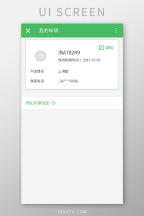 汽车保险微信公众号汽车信息UI移动界面