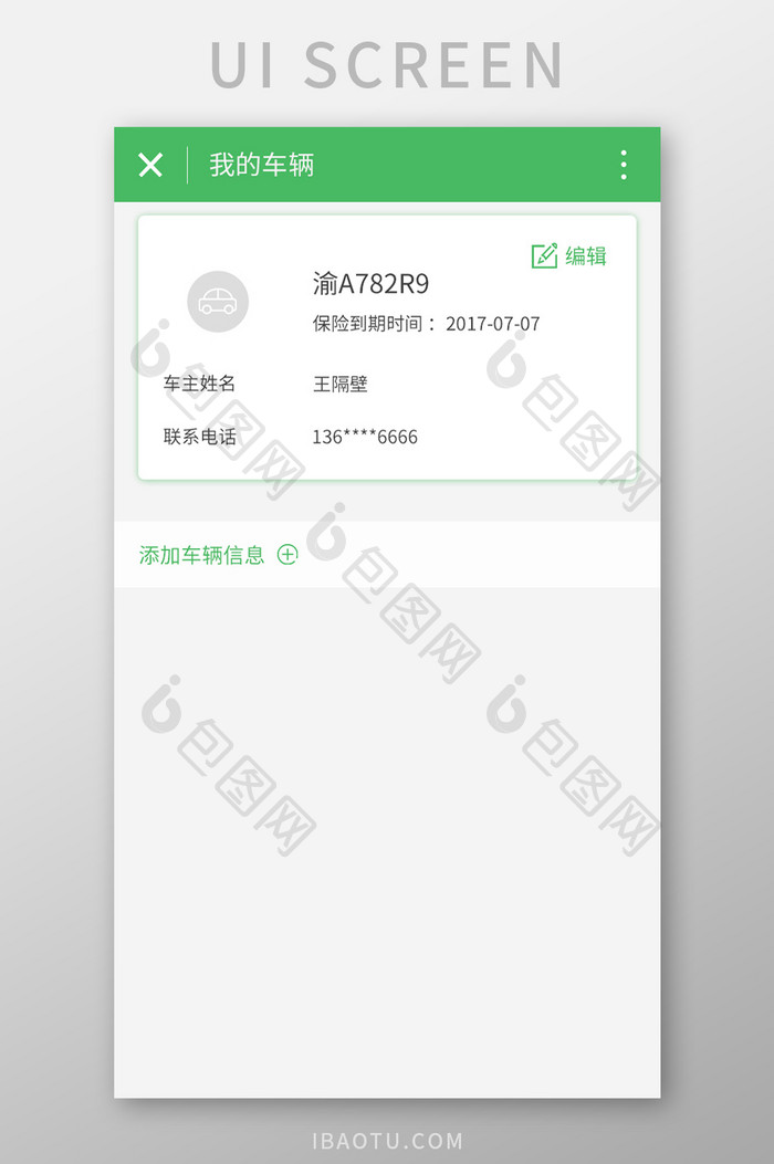 汽车保险微信公众号汽车信息UI移动界面