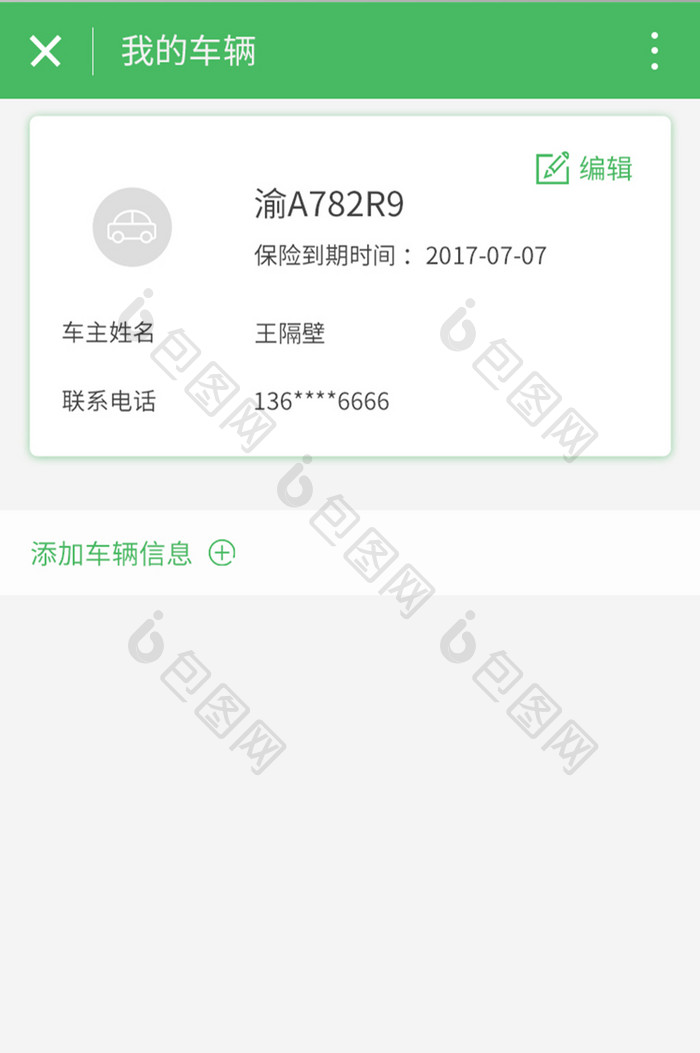 汽车保险微信公众号汽车信息UI移动界面