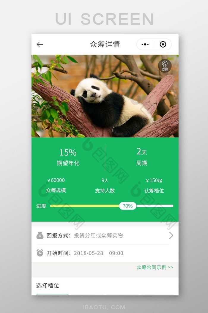 众筹商城小程序众筹详情UI移动界面图片图片