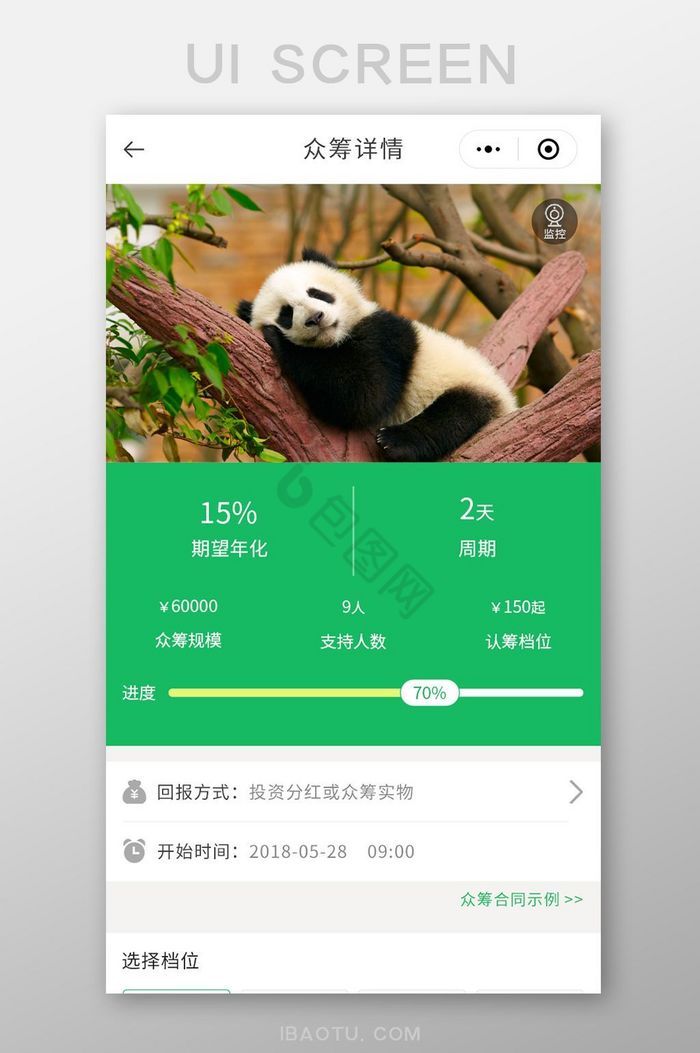 众筹商城小程序众筹详情UI移动界面图片
