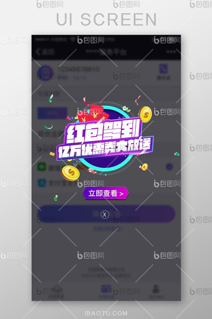 渐变色简约瓜分红包弹窗UI移动界面-包图网