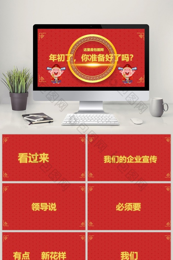 2019企业公司集团宣传年会开门红快闪图片图片