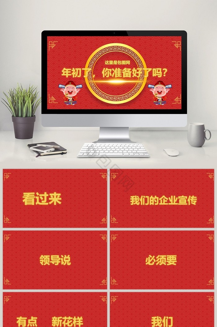 2019企业公司集团宣传年会开门红快闪图片