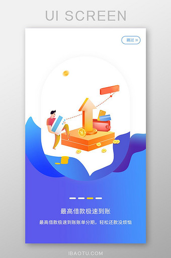 UI移动界面金融app极速到账引导启动页图片