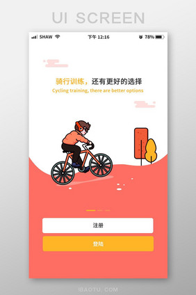 UI移动界面音乐app骑行训练登陆注册页