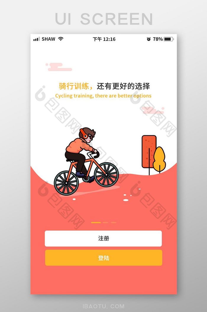 UI移动界面音乐app骑行训练登陆注册页