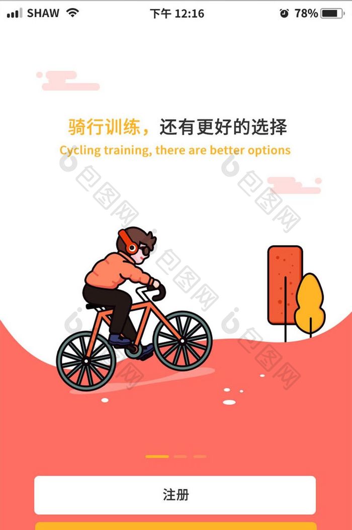 UI移动界面音乐app骑行训练登陆注册页