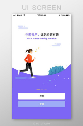 UI移动界面音乐app跑步引导页启动页