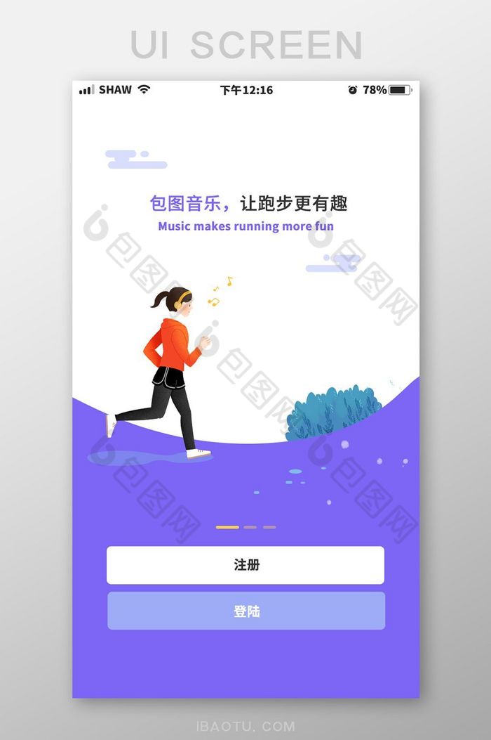 UI移动界面音乐app跑步引导页启动页图片图片