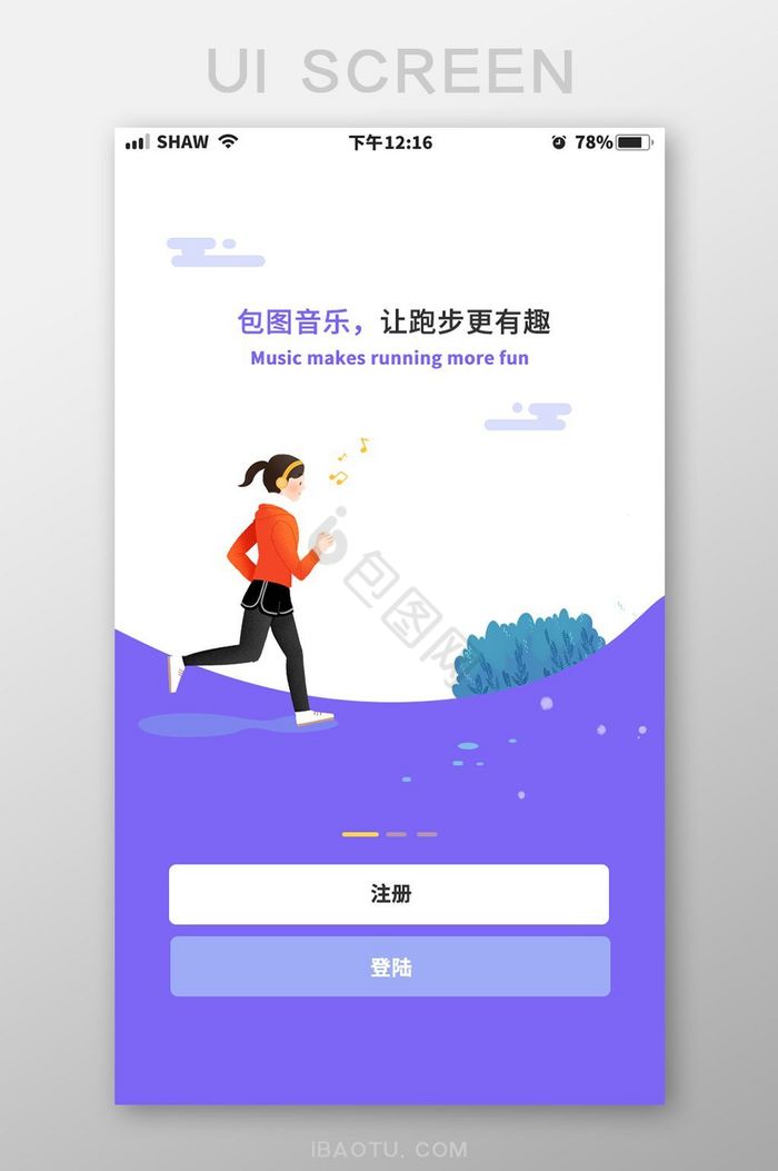 UI移动界面音乐app跑步引导页启动页图片