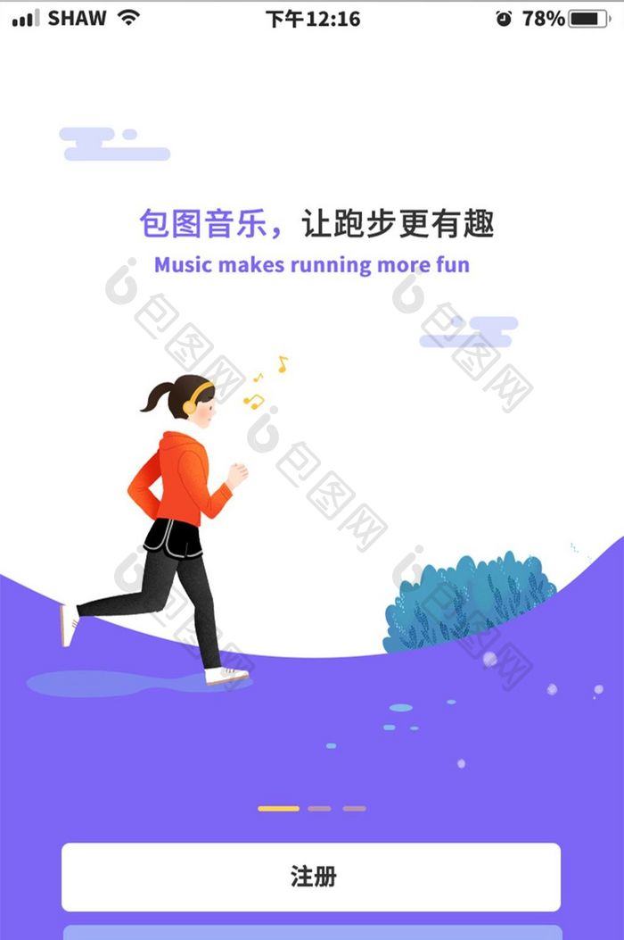 UI移动界面音乐app跑步引导页启动页