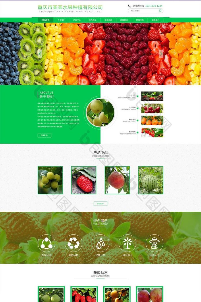 简约绿色水果企业官网PC端首页网页界面