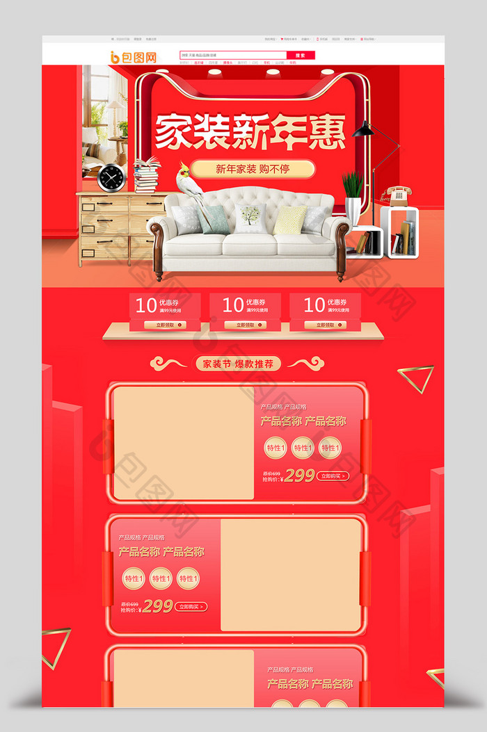 2019大红色家装新年惠店铺首页装修模板