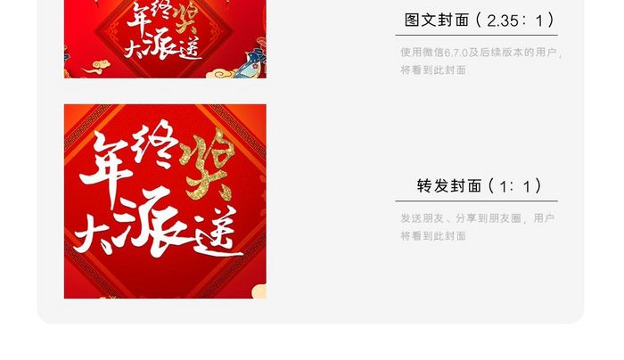 年终奖发大派送微信公众号用图