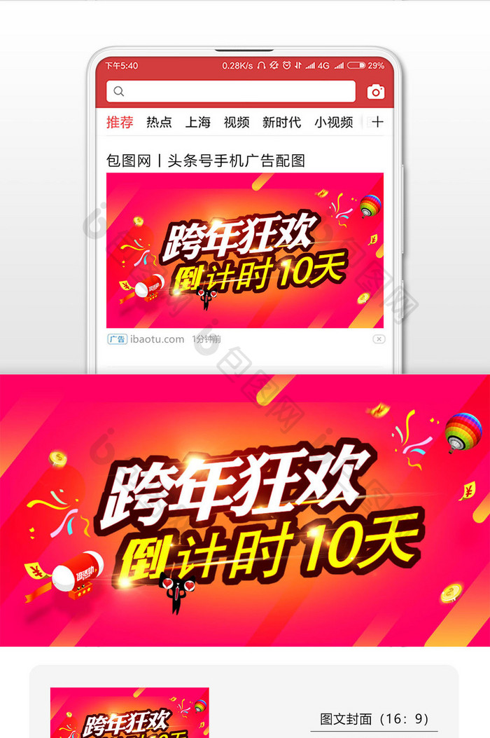 跨年狂欢倒计时微信公众号用图