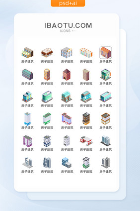精致时尚各类建筑房子矢量icon图标