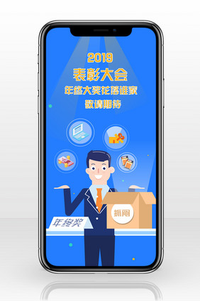 年终奖表彰大会手机海报图