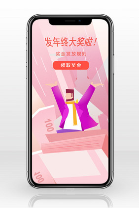 年终奖卡通手机海报图