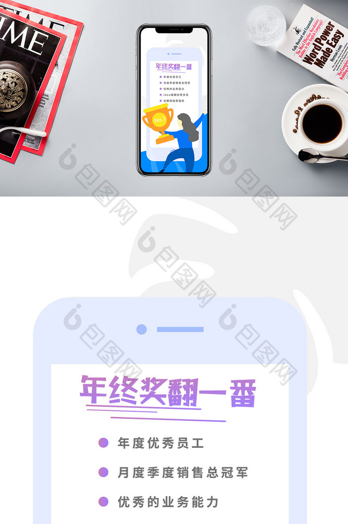 年终奖插画手机海报