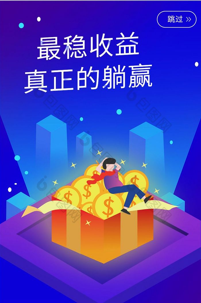 UI移动界面app最稳收益躺赢启动引导页