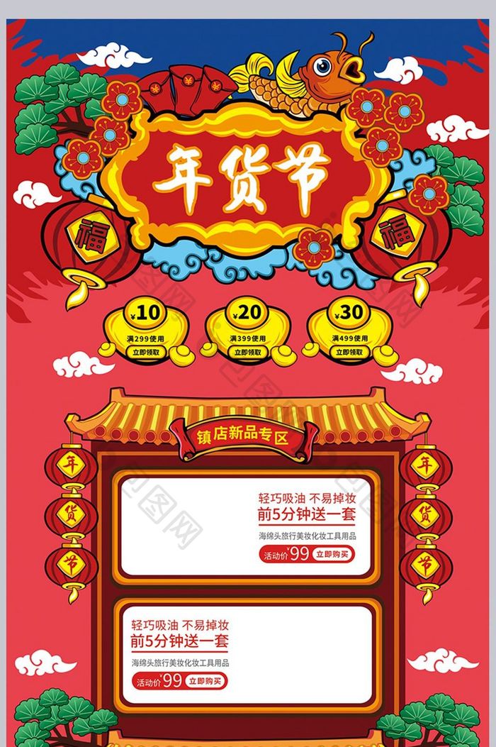 红色喜庆插画风格年货节促销活动首页模板