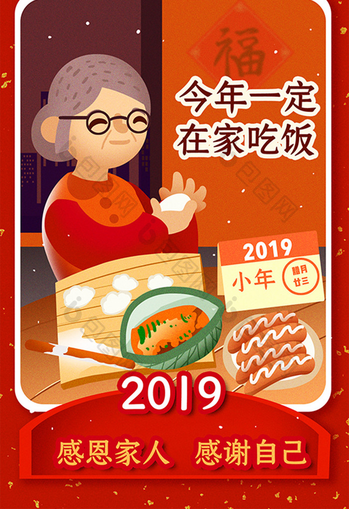 卡通创意小年快乐中国风在家吃饭团圆插画