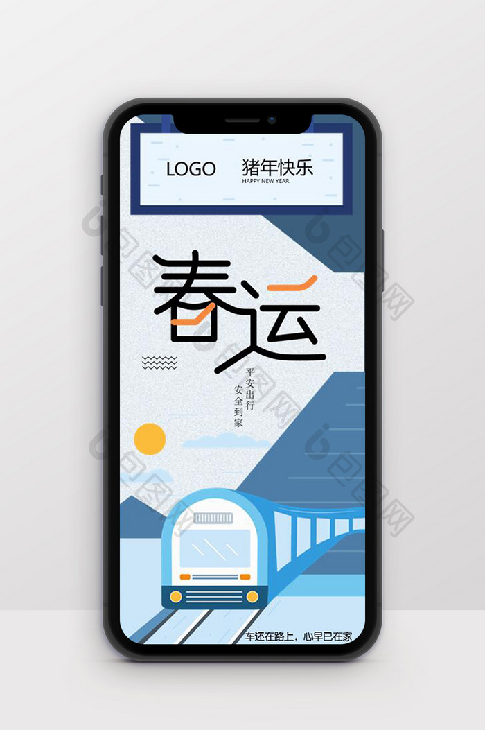 卡通插画平安春运宣传竖版PPT模板图片图片