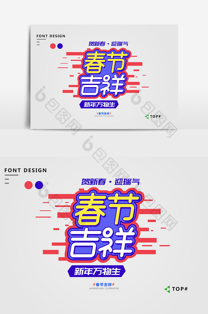 紫色高端春节吉祥宣传艺术字