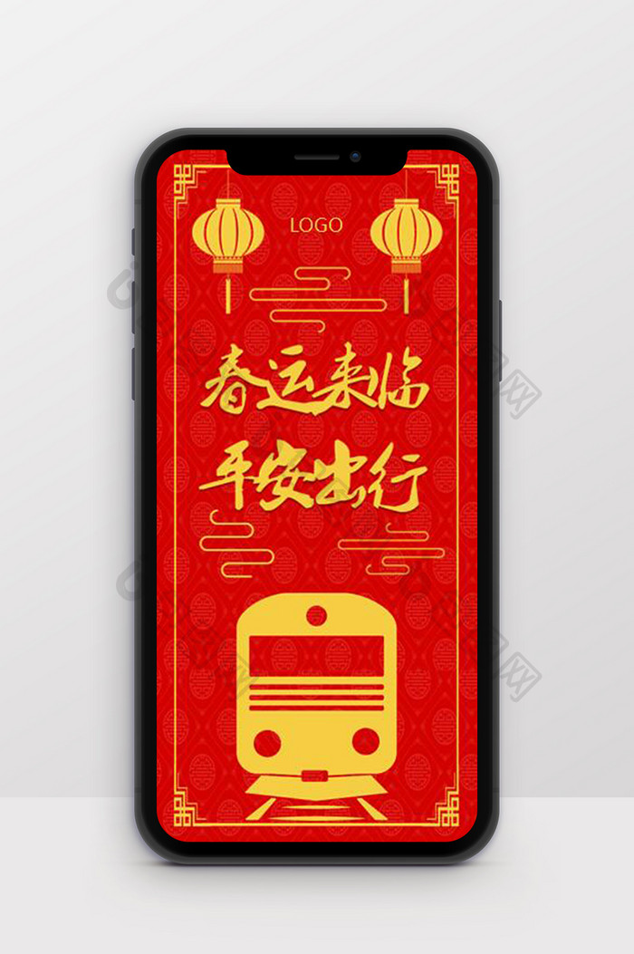 红色中国风平安春运宣传竖版PPT模板图片图片