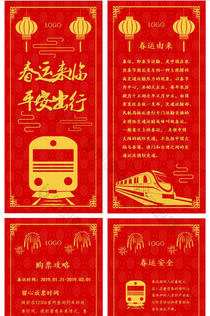 红色中国风平安春运宣传竖版PPT模板