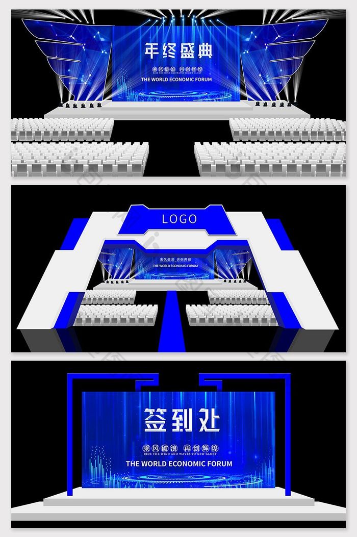 现代简约蓝色科技风大气年会效果图