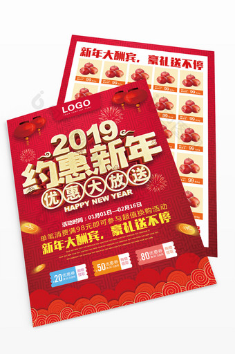 约惠新年超市促销宣传单图片