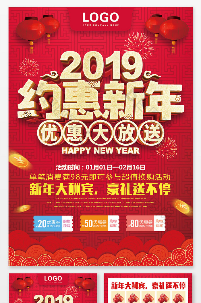 约惠新年超市促销宣传单