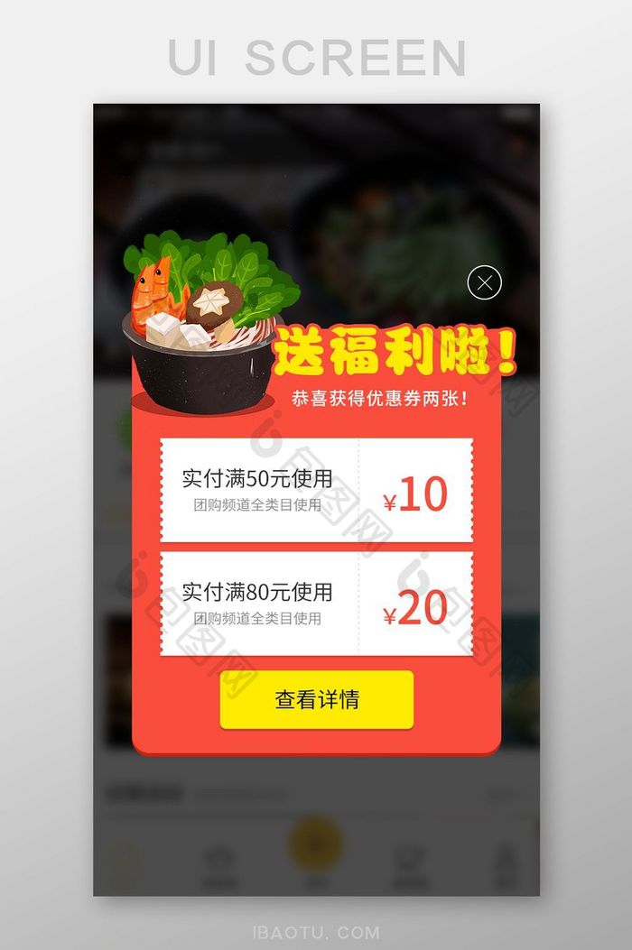美食购物app插画送福利优惠券UI界面