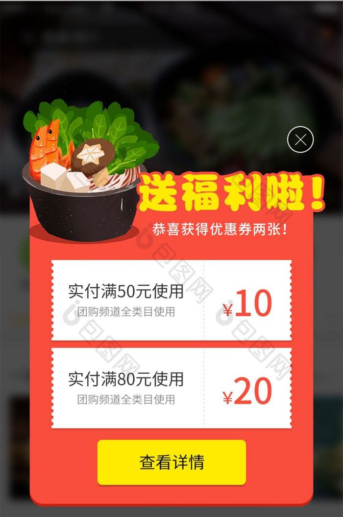 美食购物app插画送福利优惠券UI界面