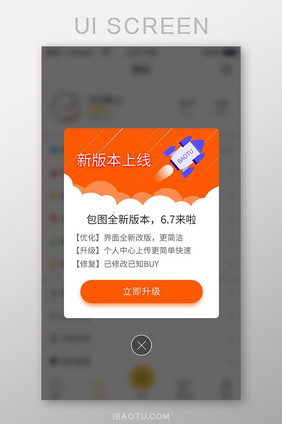 手机app发现新版本上线升级弹窗ui界面