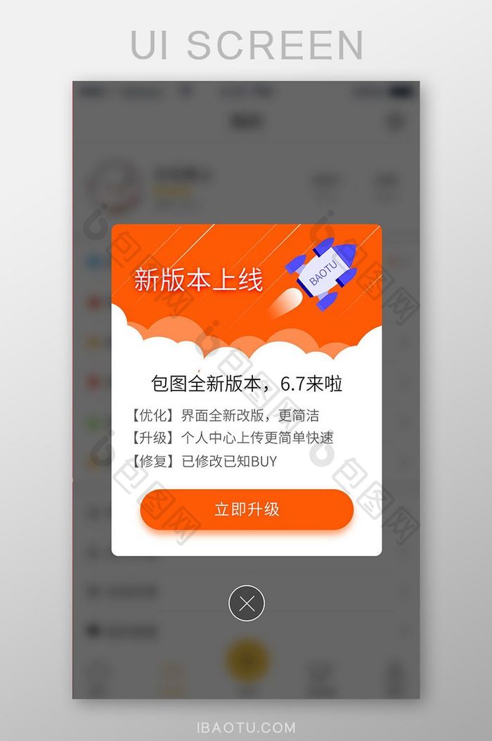 手机app发现新版本上线升级弹窗ui界面