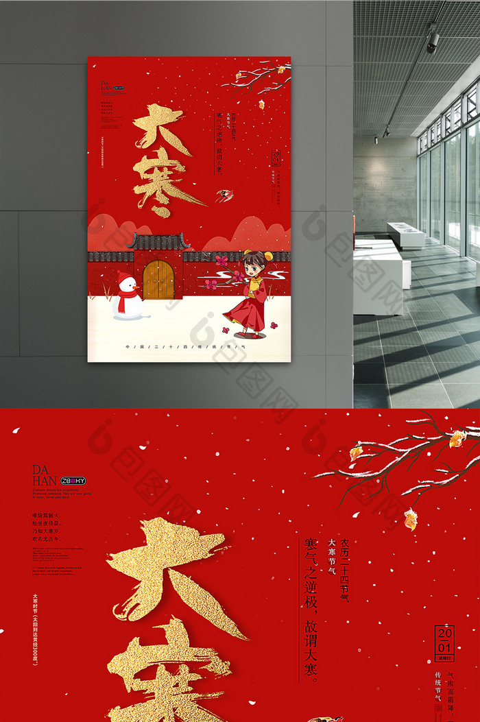 中国风传统大寒节气海报