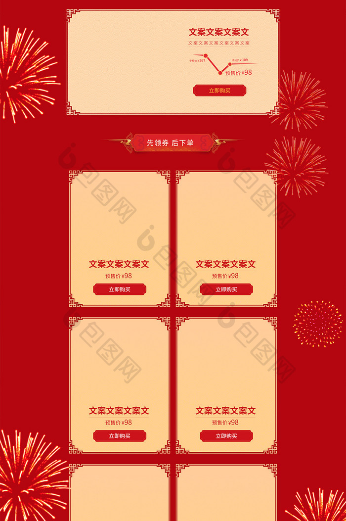 红色家装新年惠首页模板