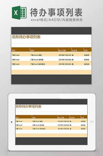 待办事项列表Excel模板图片