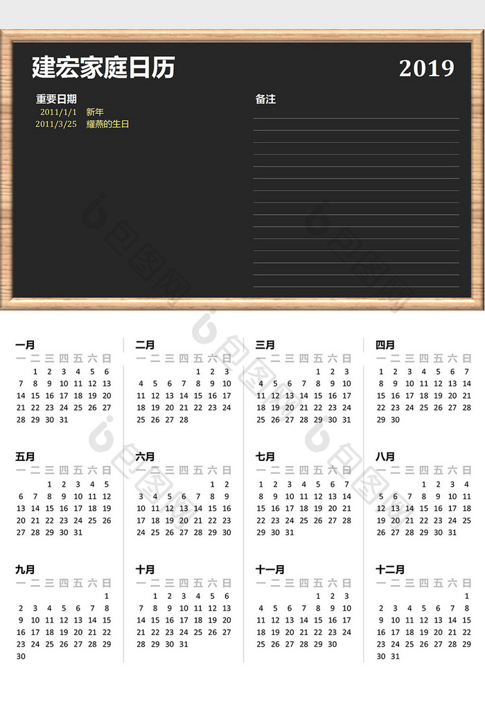2019年家庭日历表Excel模板