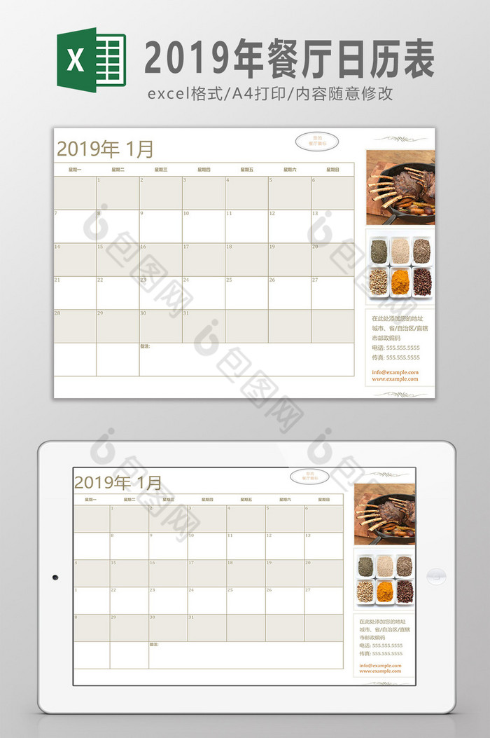 2019年餐厅日历表Excel模板图片图片